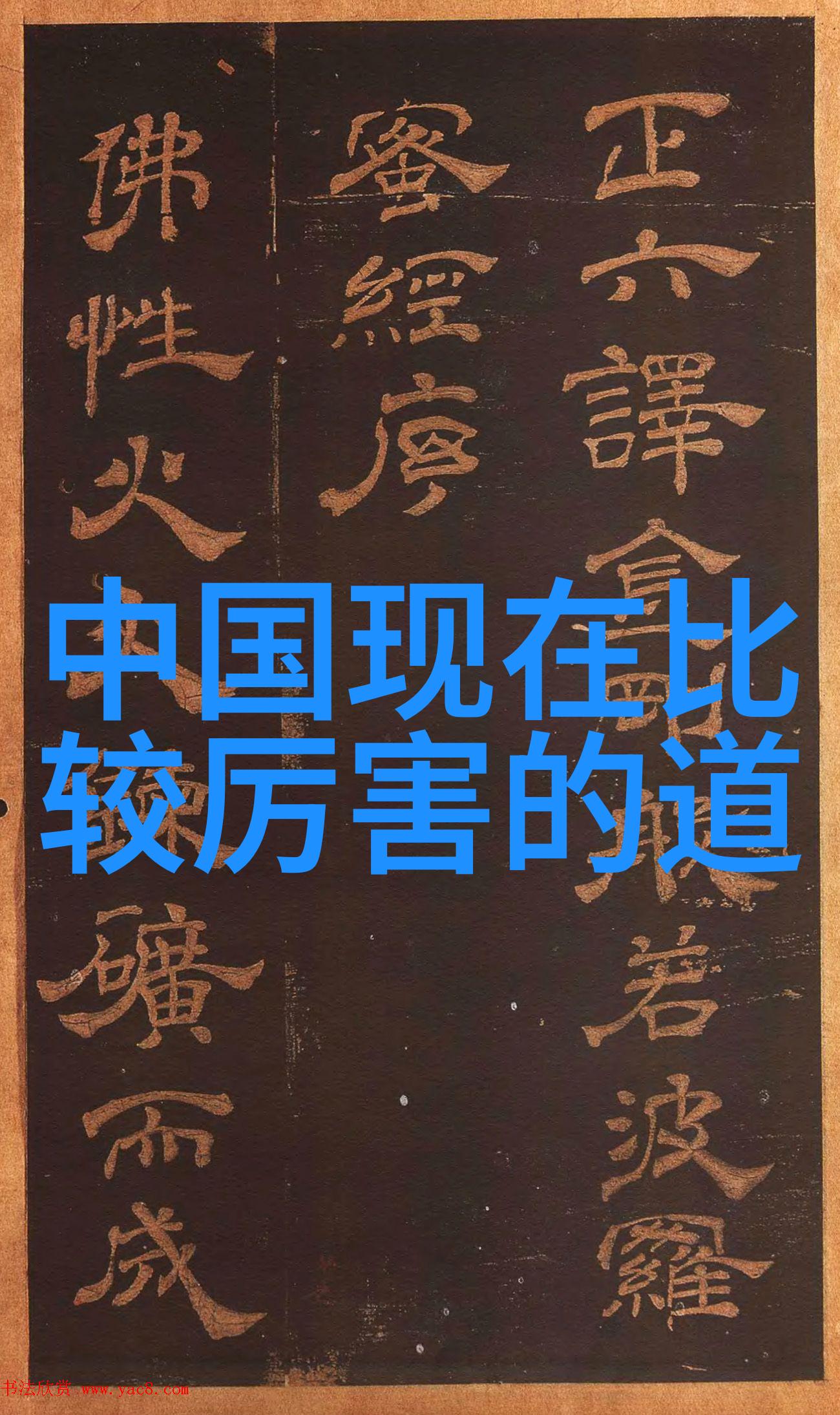 深山寻访道教文化遗存